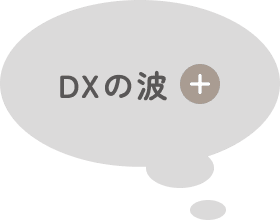 DXの波